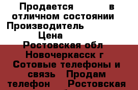 Продается iPhone 4 в отличном состоянии › Производитель ­ iPhone 4 › Цена ­ 4 000 - Ростовская обл., Новочеркасск г. Сотовые телефоны и связь » Продам телефон   . Ростовская обл.